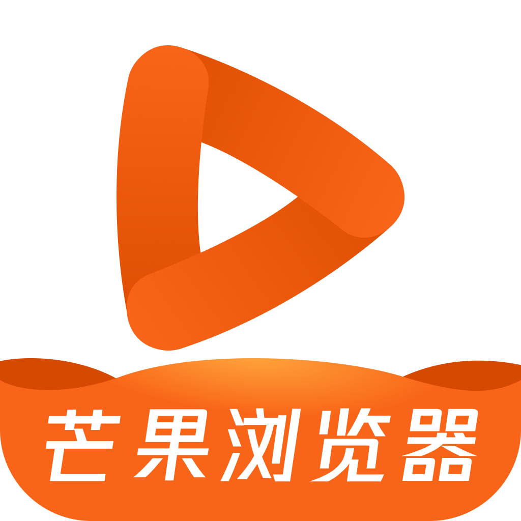 芒果浏览器