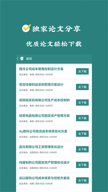 论文帮应用截图第一张