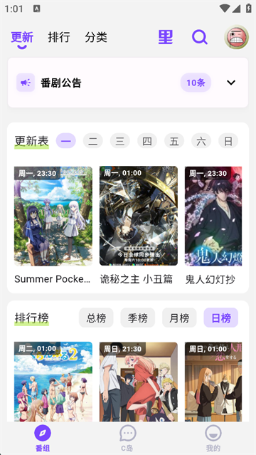 CliCli动漫应用截图第一张