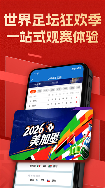 新球体育应用截图第二张