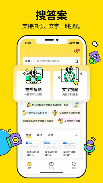 不挂科应用截图第一张