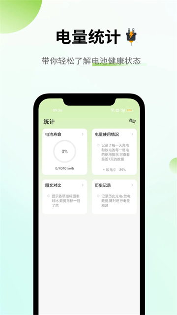 电池容量检测管理应用截图第二张