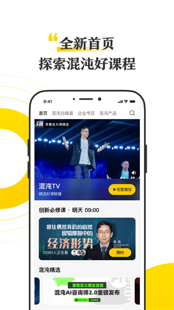 混沌大学应用截图第二张