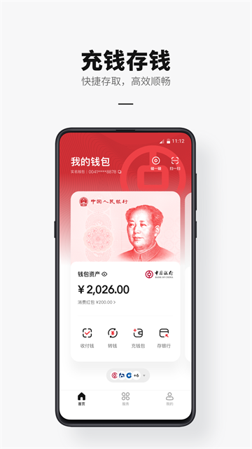 数字人民币应用截图第二张