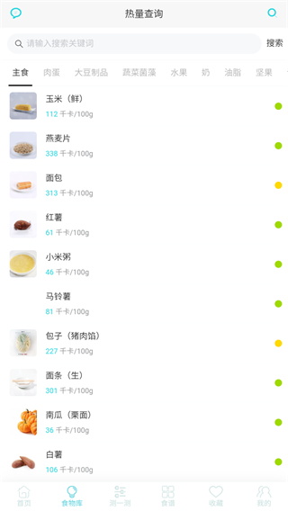 减肥食谱应用截图第二张