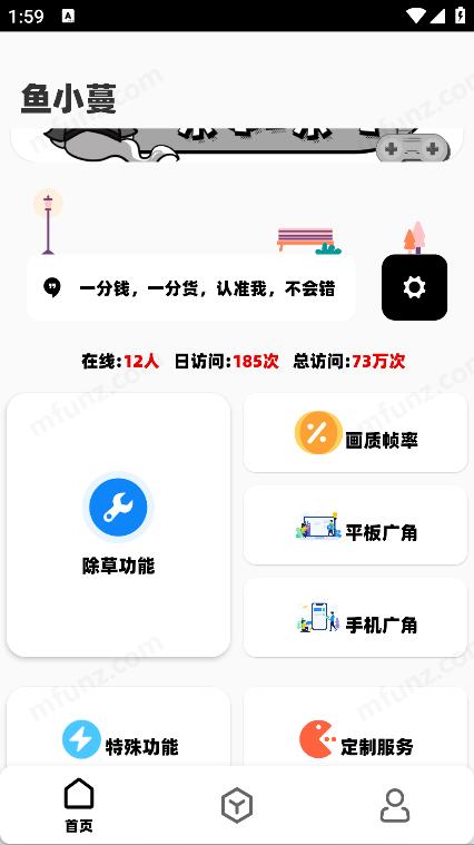 鱼小蔓应用截图第一张