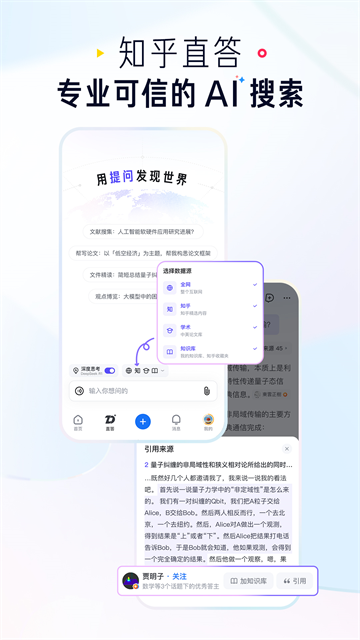 知乎应用截图第二张