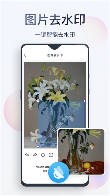无痕消除笔应用截图第一张