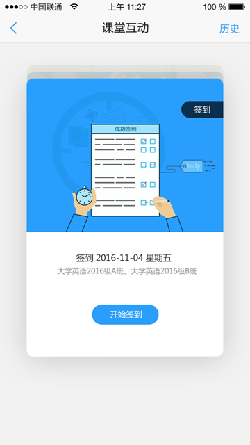 U校园应用截图第二张