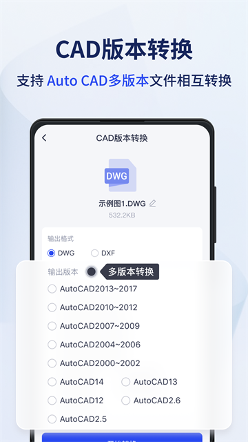 迅捷CAD转换器应用截图第一张