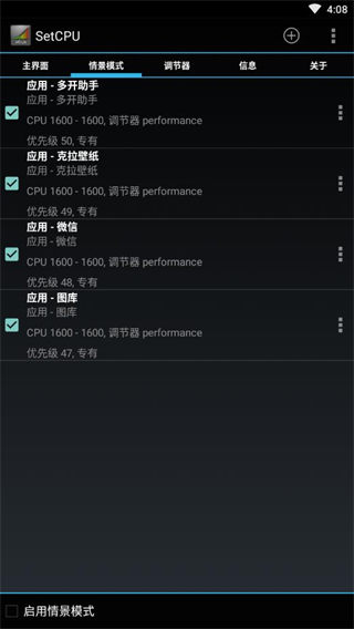 SetCPU应用截图第二张