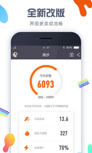 计步器应用截图第一张