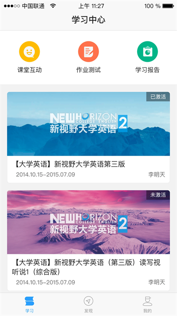 U校园应用截图第一张