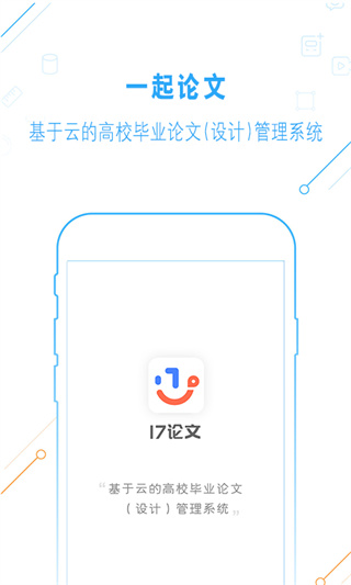 一起论文应用截图第一张