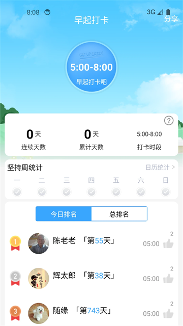 健康运动计步器应用截图第一张