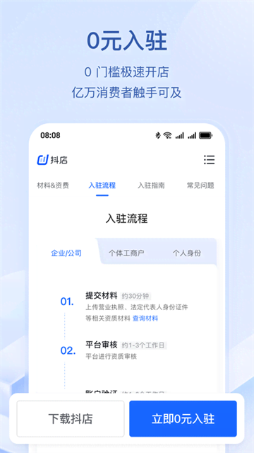 抖店应用截图第一张