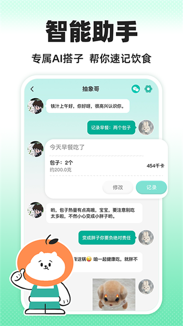饭橘应用截图第一张