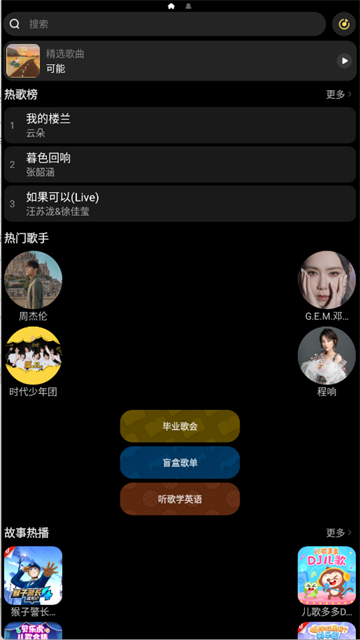 酷我音乐应用截图第一张
