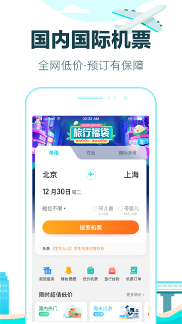 去哪儿旅行应用截图第三张