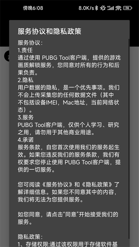 PUBGTool和平精英画质助手应用截图第二张