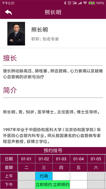 掌上阜外医院应用截图第二张