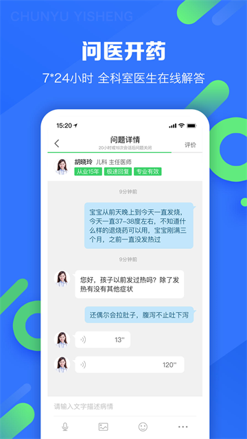 春雨医生应用截图第三张