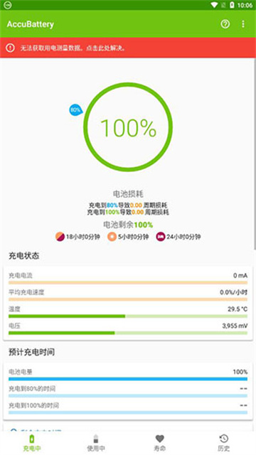 AccuBattery应用截图第三张
