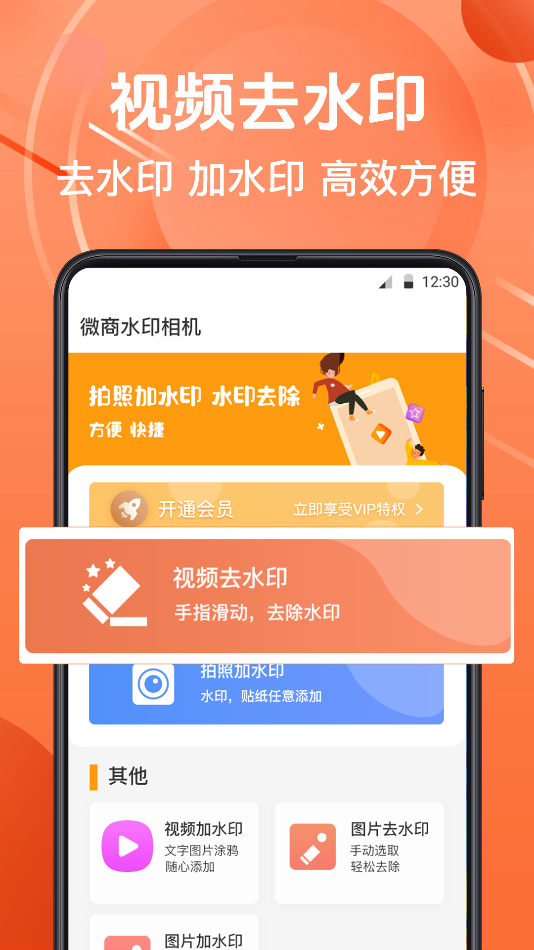 微商水印相机应用截图第一张