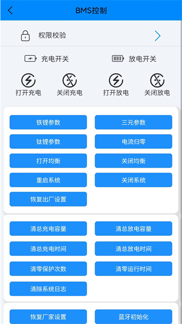 蚂蚁BMS应用截图第二张