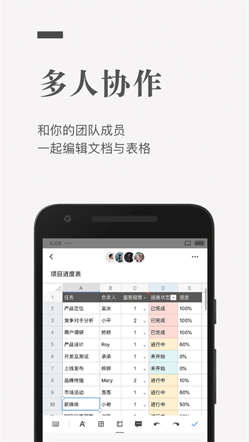 石墨文档应用截图第二张