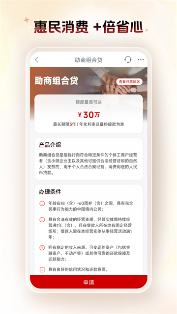中国工商银行应用截图第三张