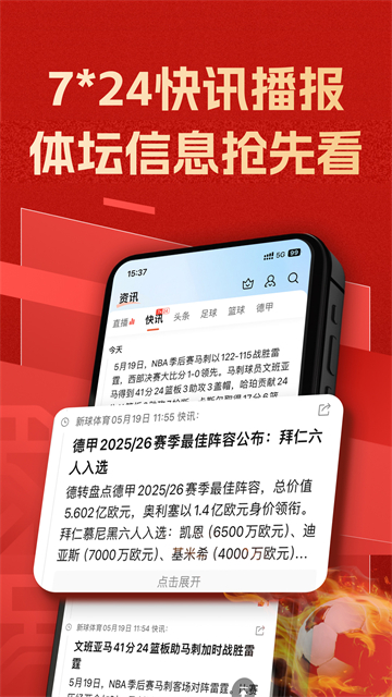 新球体育应用截图第三张