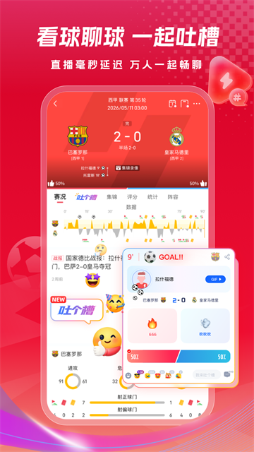 雷速体育应用截图第三张