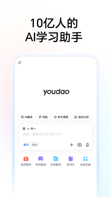 网易有道词典应用截图第一张
