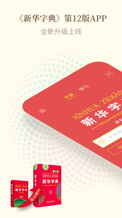 新华字典手表版应用截图第一张
