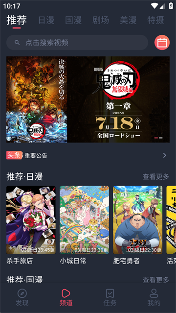 动漫共和国应用截图第三张