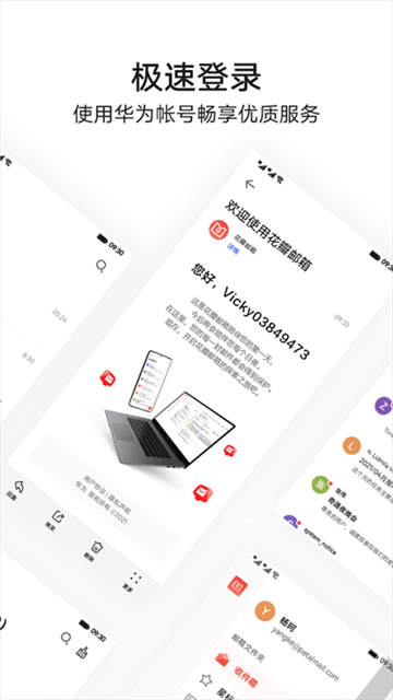 花瓣邮箱应用截图第二张