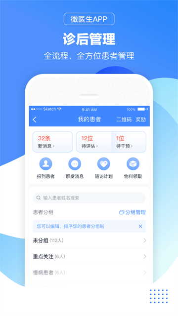 微医生应用截图第三张
