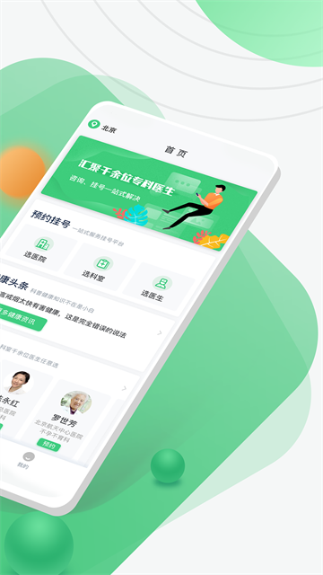 医院挂号网应用截图第二张