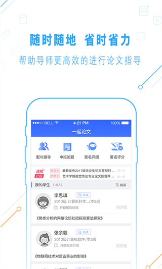 一起论文应用截图第二张