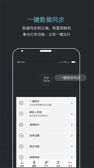 哒哒天气闹钟应用截图第二张