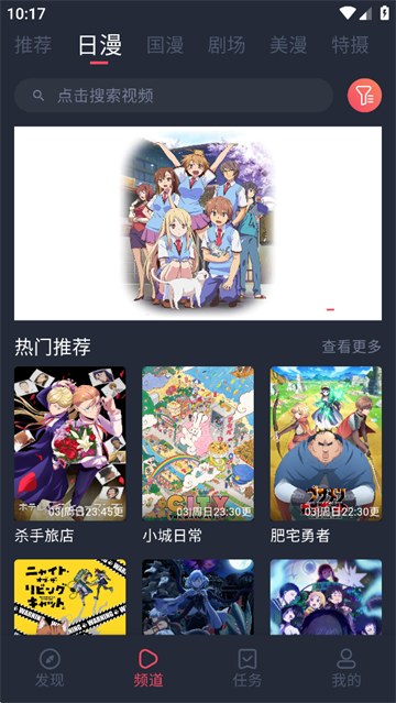动漫共和国应用截图第二张