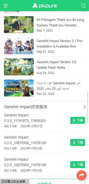 Apkpure应用截图第一张