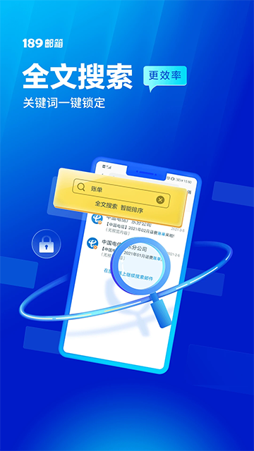 189邮箱应用截图第三张