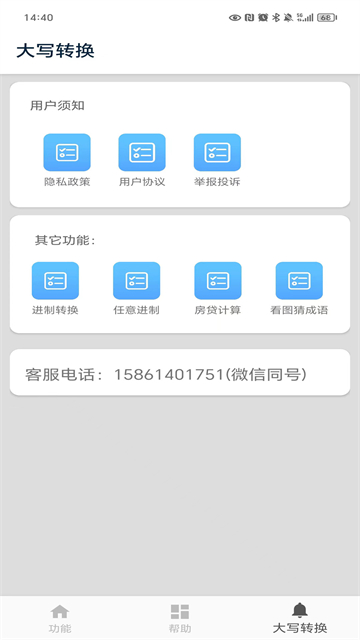 大写转换应用截图第一张