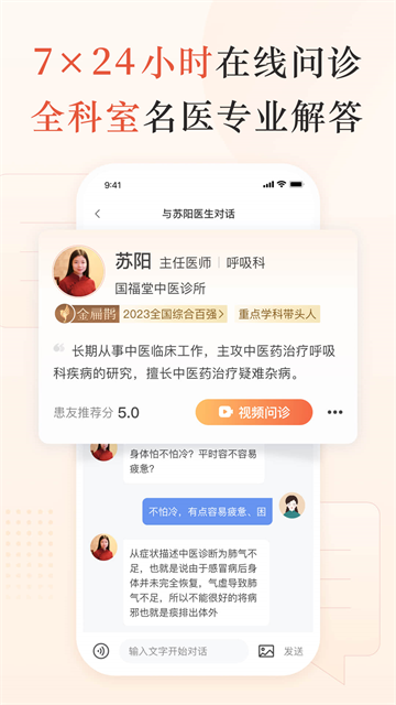 小鹿中医应用截图第二张