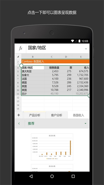 Excel表格手机版应用截图第一张