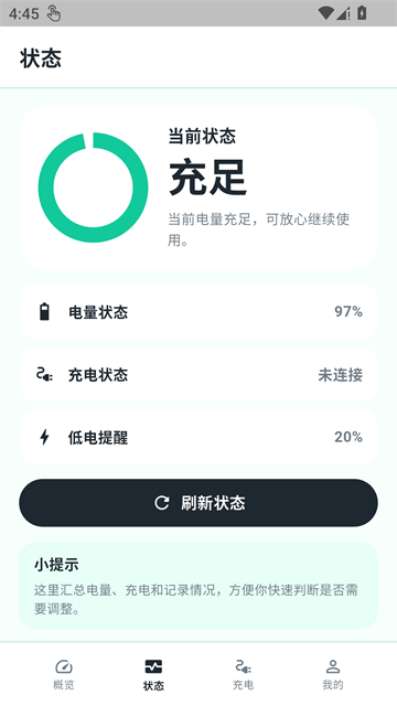 batteryguru电池检测应用截图第二张