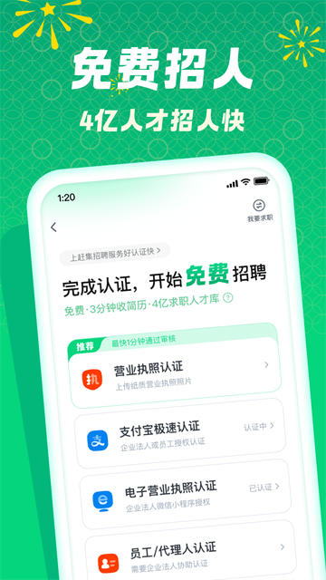 赶集招聘商家版应用截图第二张
