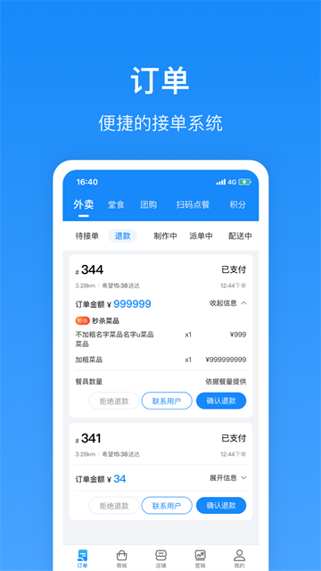 生活plus商家版应用截图第二张